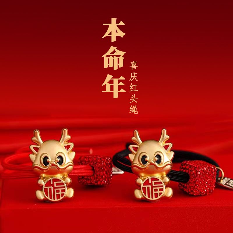 國潮生肖龍本命年頭繩扎頭髮紅色發圈丸子頭橡皮筋吊墜可愛吉祥物