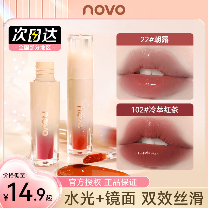 NOVO唇釉水光鏡面唇蜜不沾杯不掉色素顏淡妝顯白口紅爆款學生黨女