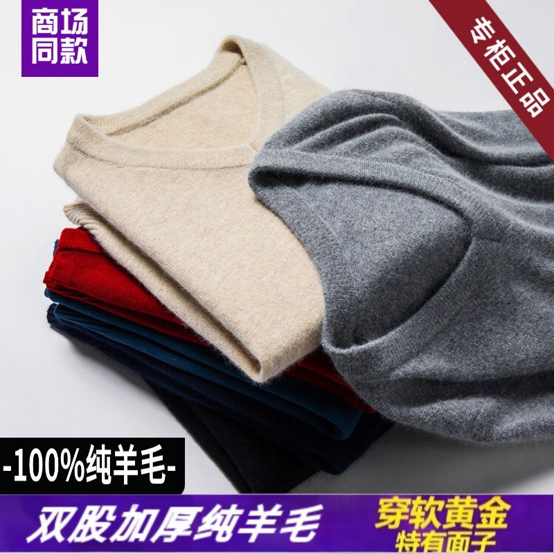 冬季100%純羊毛衫男士保暖加厚V領毛衣打底中年雞心領羊絨針織衫