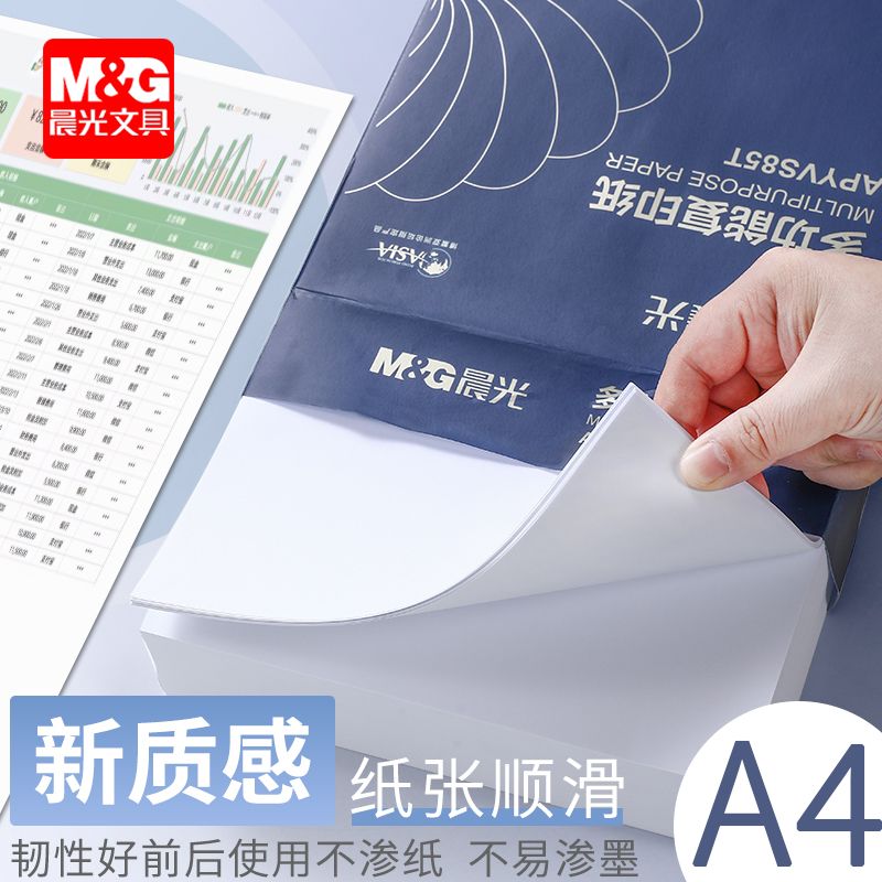 新品晨光复印纸打印纸a4纸70g克双面草稿纸白纸80g纸学生办公包邮