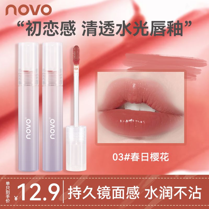 NOVO唇釉水光鏡面不沾杯不掉色唇蜜防水素顏顯白平價口紅學生黨女