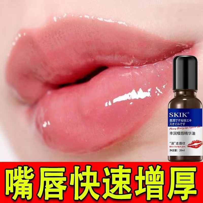 嘟嘟唇豐唇精油唇部水豐唇護理精油塑形嘴唇變厚