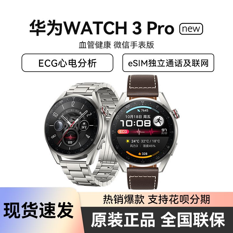 HUAWEI 华为 WATCH 3 Pro New 时尚款 eSIM智能手表 1.43英寸 银色钛金属表壳 棕色真皮表带