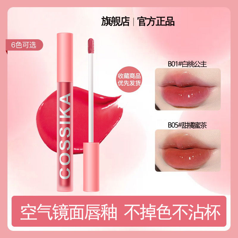 Cossika唇釉不掉色不沾杯水光鏡面口紅平價素顏顯白ins學生黨正品