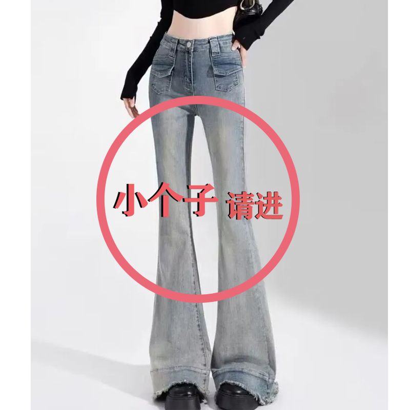小個子毛邊設計感微喇牛仔褲女春秋辣妹修身顯瘦彈力高腰馬蹄長褲