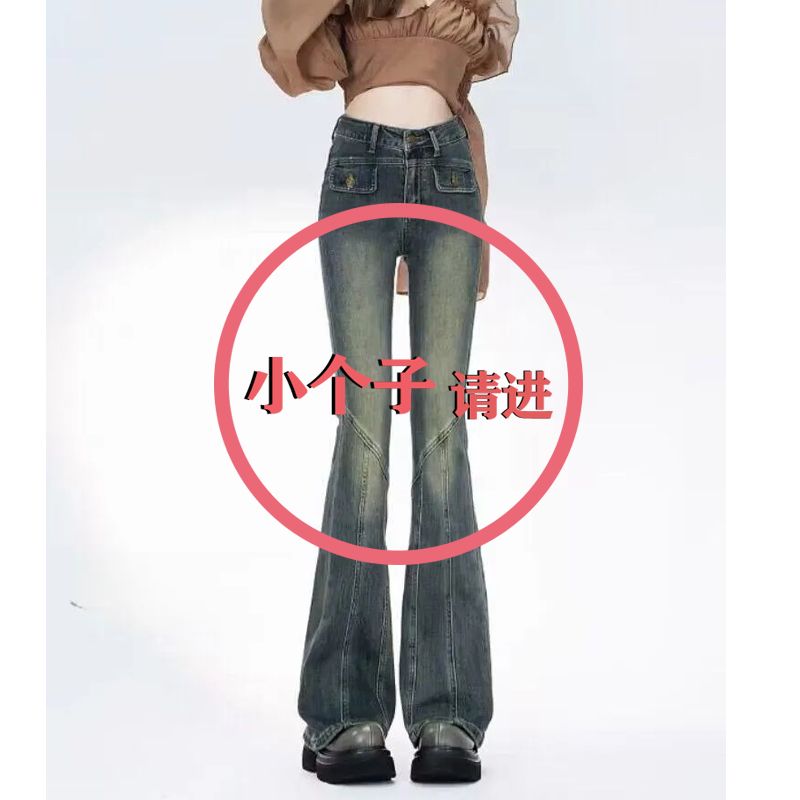 美式高街復古辣妹微喇牛仔褲女145小個子XS高腰顯瘦直筒拖地長褲