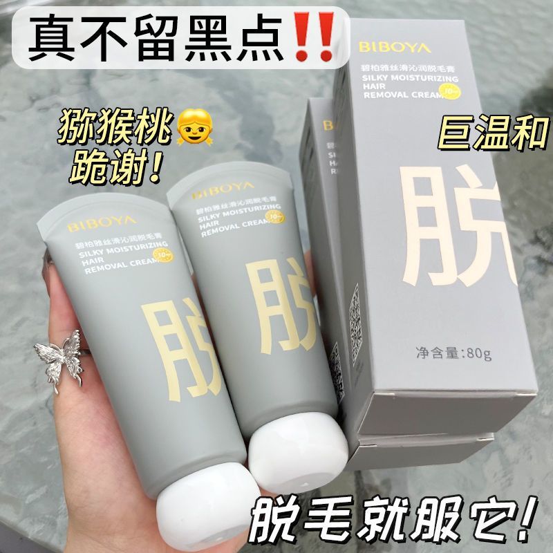 小紅書推薦脫毛膏女學生去毛神器全身可用脫毛膏溫和不刺激學生黨