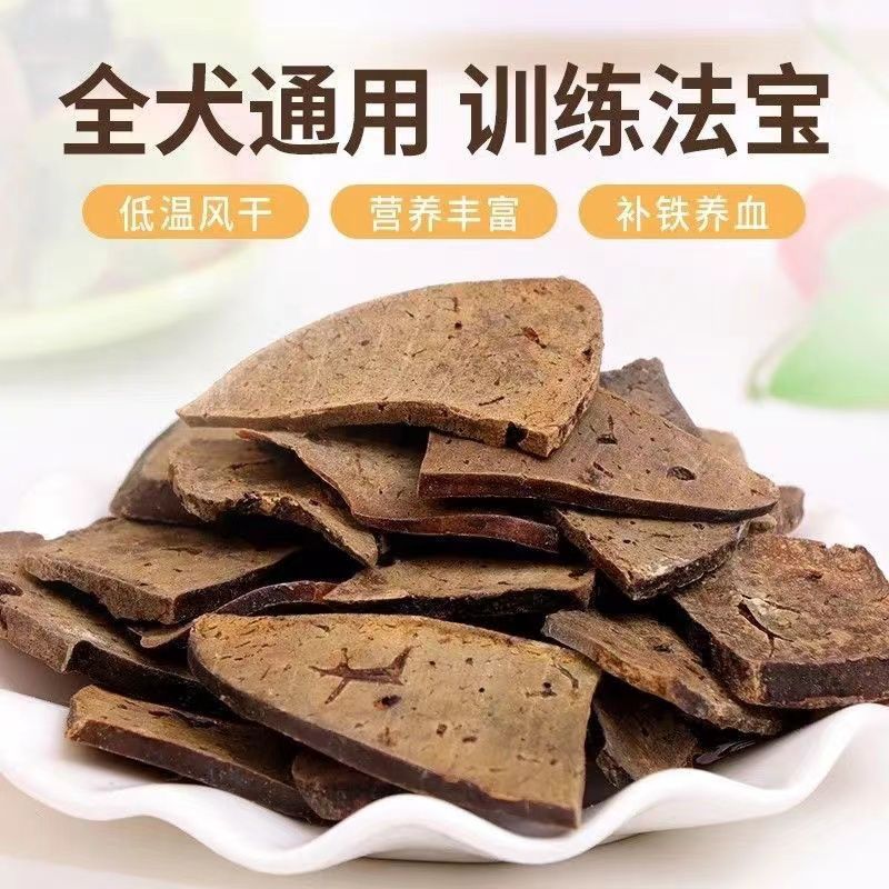 狗零食牛肝片去泪痕补血美毛泰迪金毛宠物补钙零食奖励训狗肉干
