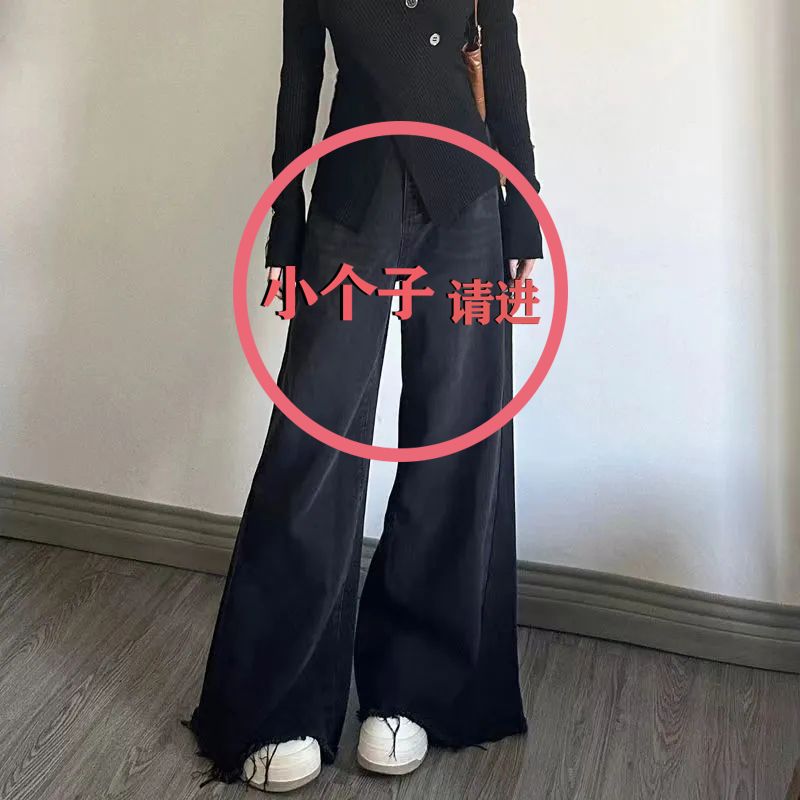 小個子辣妹毛邊復古闊腿牛仔褲女春秋黑色高腰寬鬆顯瘦拖地長褲子