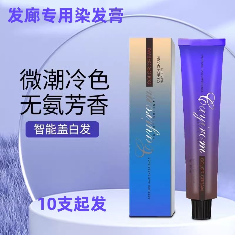 Permanent hair dye cream slightly cool cool hair dye Internet celebrity Japanese hairdressing cover white hair in one step for barber shops