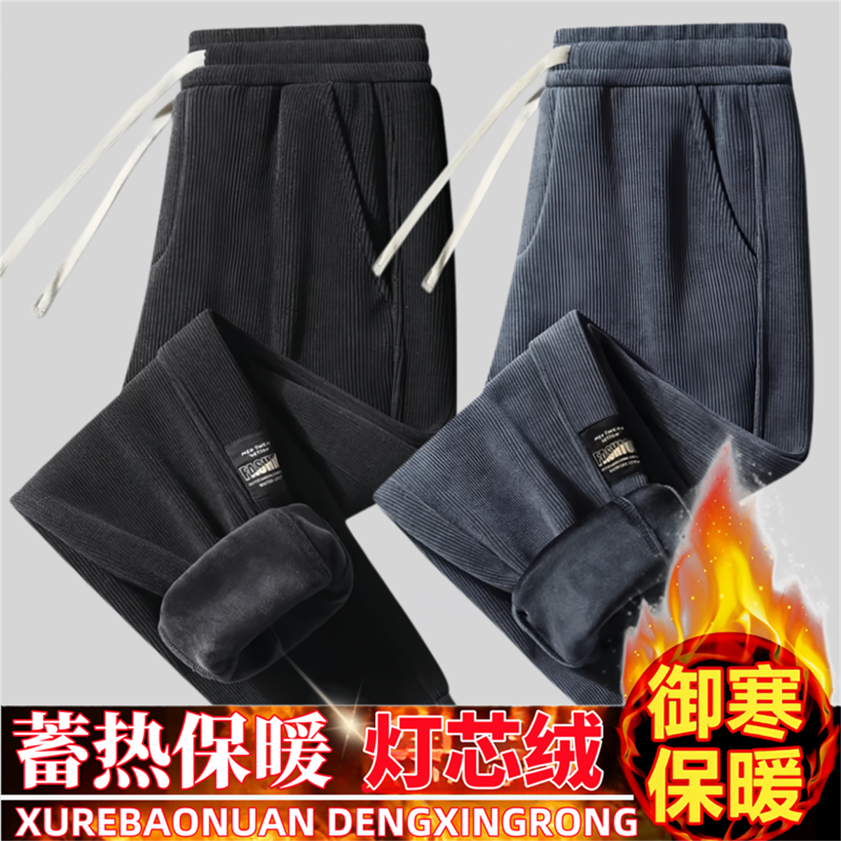 百搭秋冬運動新款加絨加厚休閒褲男士燈芯絨潮流束腳衛褲寬鬆褲子