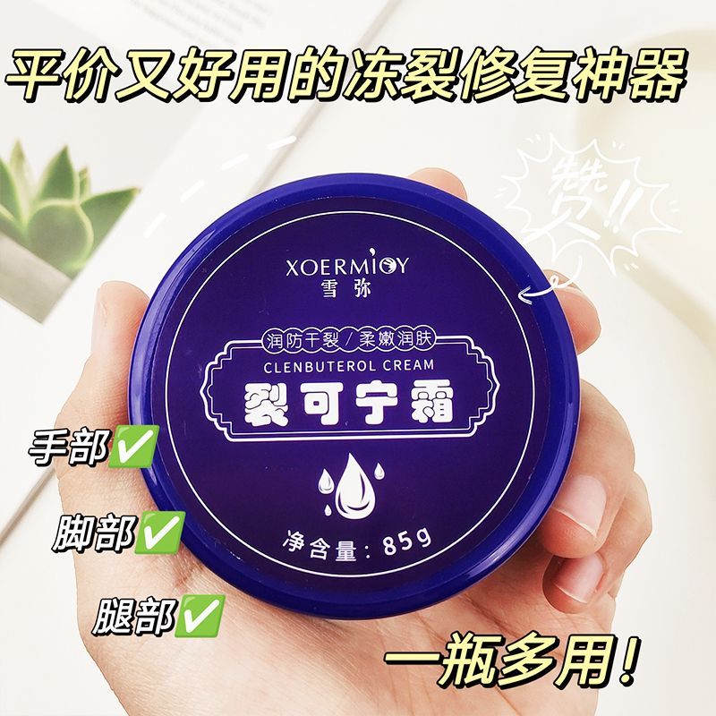 【到手3盒】裂可寧霜保濕滋潤乾裂手足開裂防凍防裂國貨護手霜