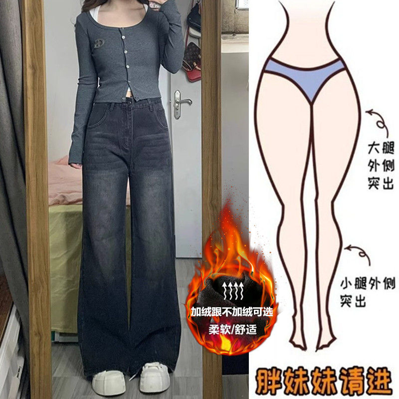 大碼胖mm復古闊腿牛仔褲女秋冬加絨顯瘦遮胯高腰寬鬆拖地直筒褲潮