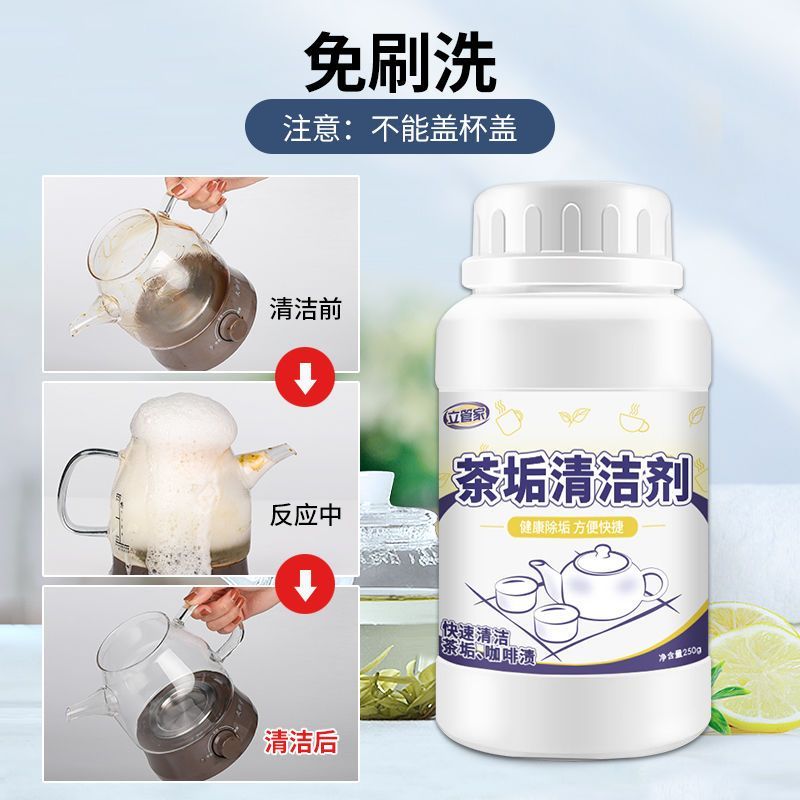 茶垢清洁剂去烧水壶茶渍茶垢奶渍茶壶茶杯不锈钢专用食品级除垢粉
