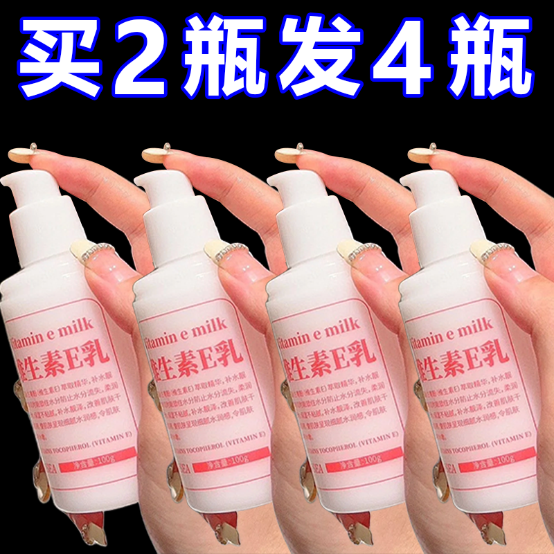 [Same as drug store] Vitamin E milk repairing and moisturizing face cream maintenance e hand cream body lotion