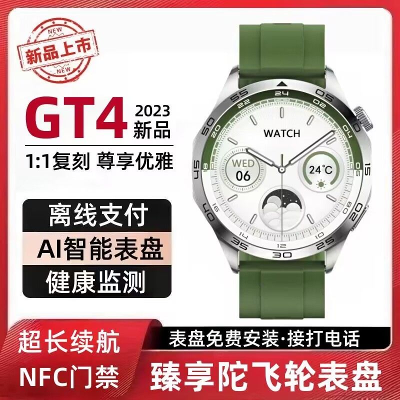 新款WATCH GT4智能手錶心率血壓血氧離線支付NFC運動防水手環男