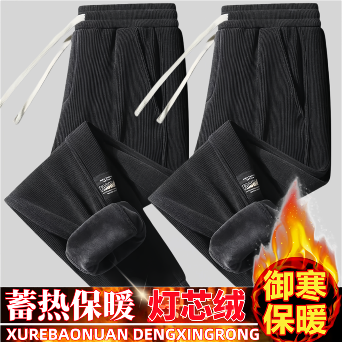 秋冬加絨燈芯絨鬆緊帶衛褲男百搭寬鬆束腳褲韓版潮流休閒褲1/2件
