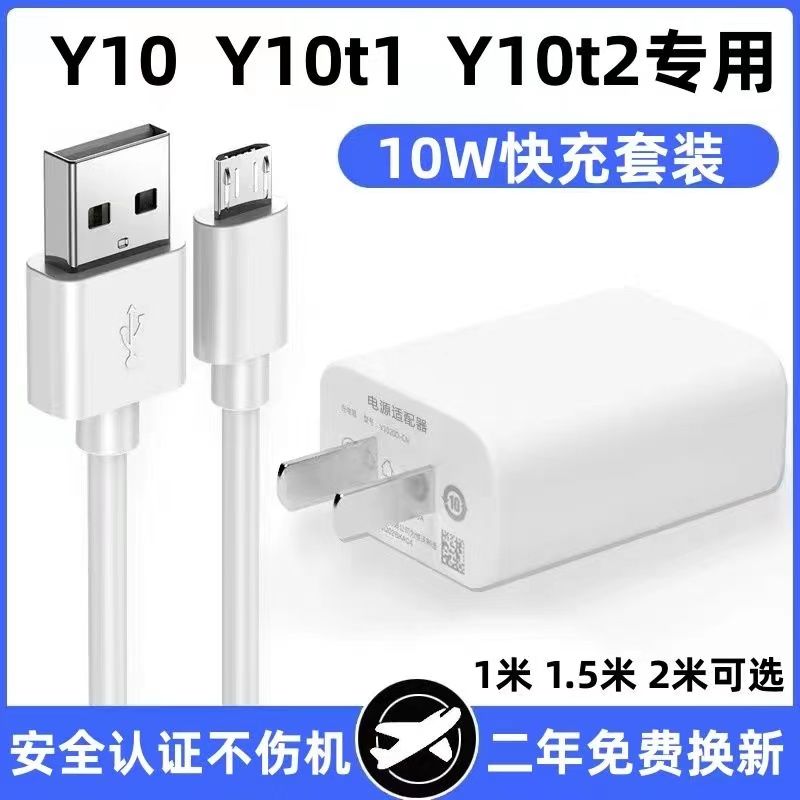 适用vivoY10快充充电器y10t1数据线y10t2快充头快充线安卓口