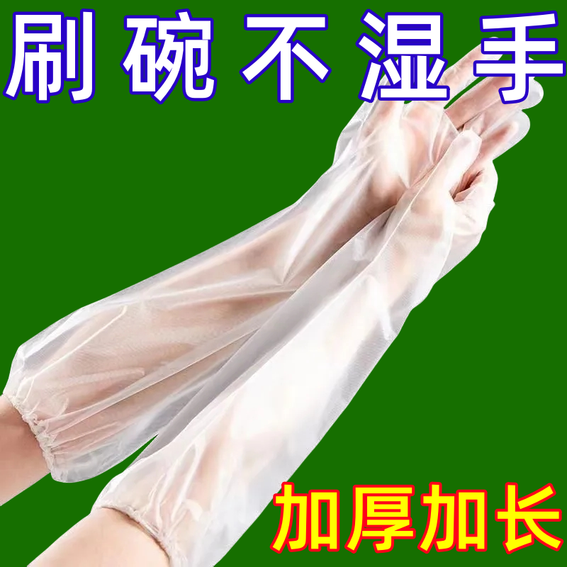 【加厚】一次性長款家務手套加長束口廚房洗碗薄款洗衣清潔冬季款