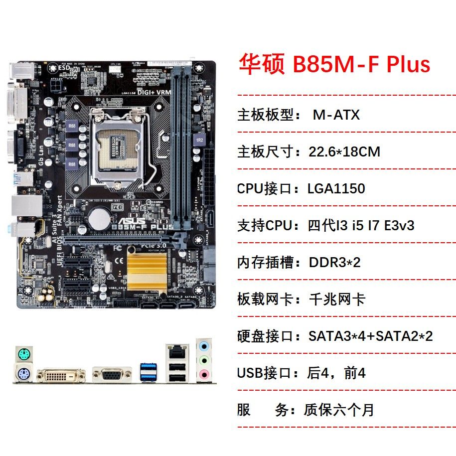 华硕b85m-f+plus参数