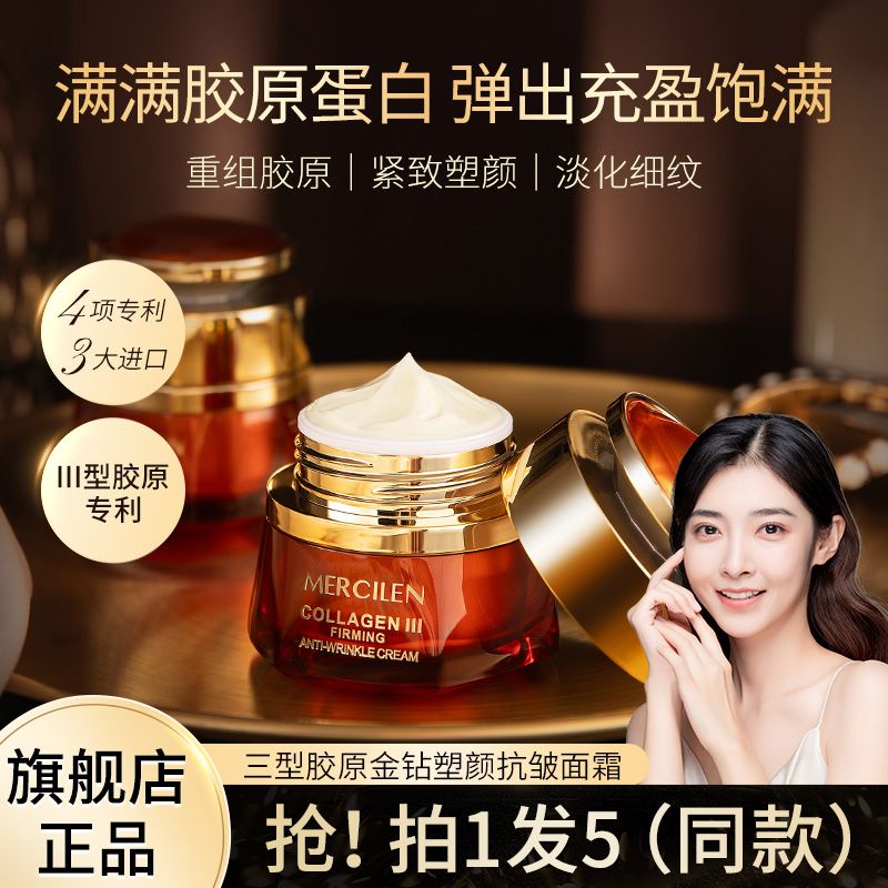 夢希藍三型膠原金鑽塑顏色抗皺面霜保濕緊緻貴婦級奢潤膠原抗皺