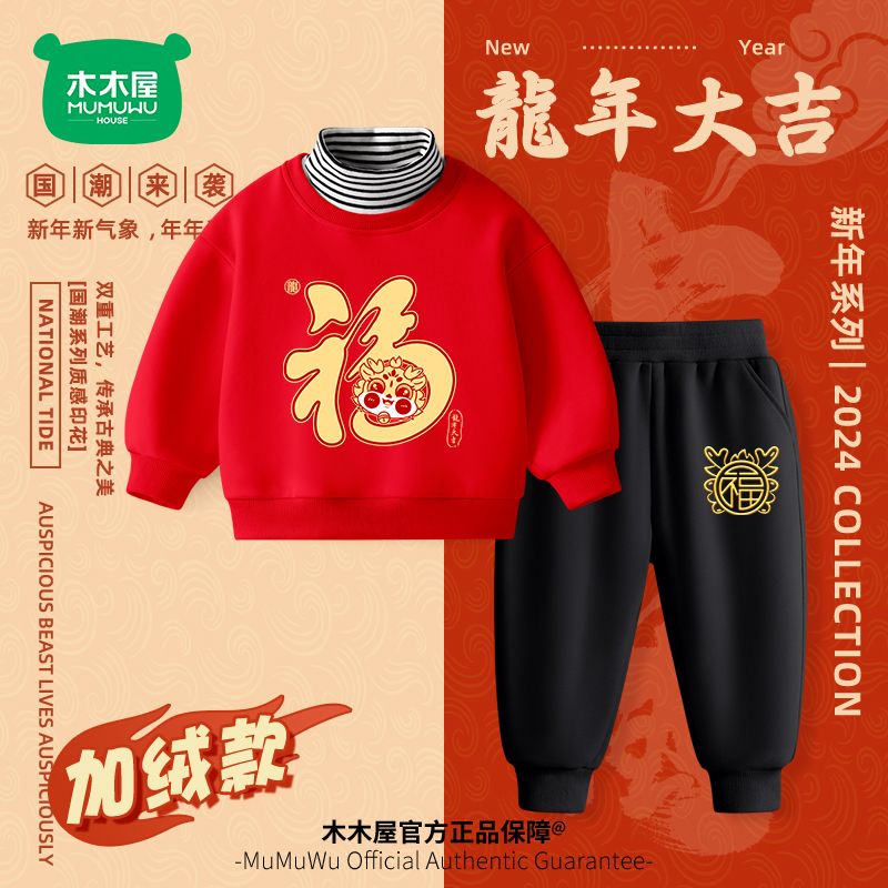 木木屋男童2024新款拜年服红色贺岁服新年礼服中国风龙年卫衣套装