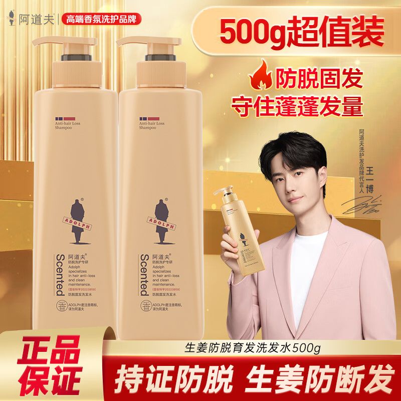 阿道夫生姜防脱育发专研洗发水（防脱育发）800g