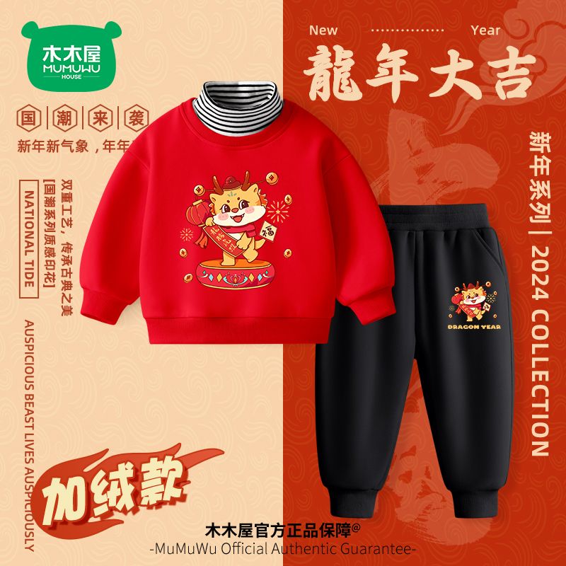 木木屋男童2024新款拜年服红色贺岁服新年礼服中国风龙年卫衣套装