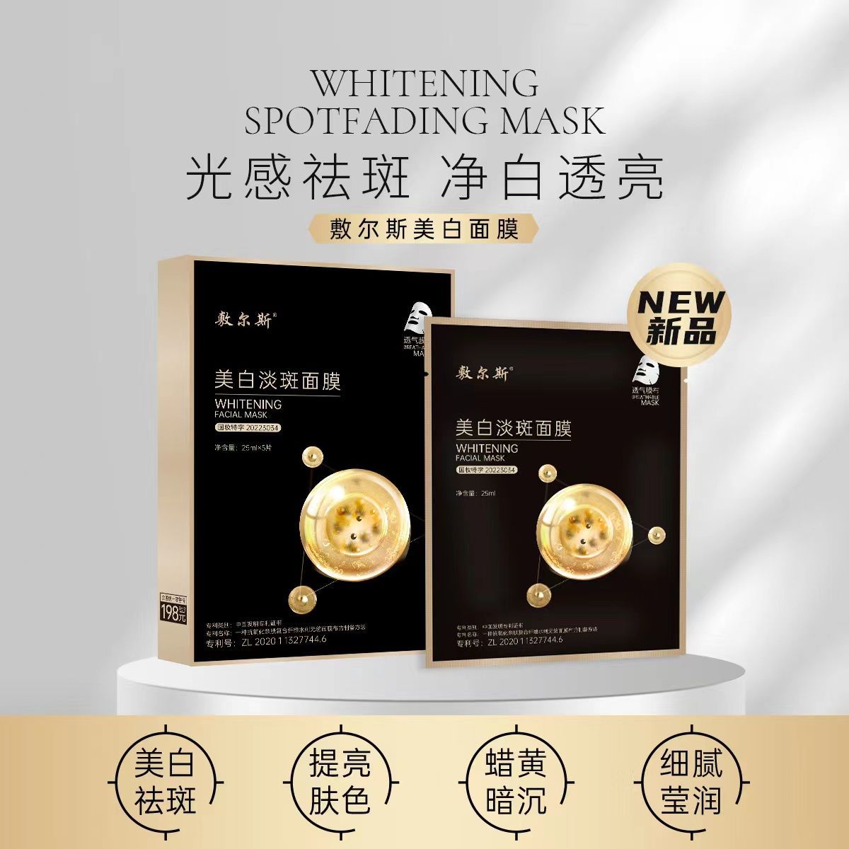 【到手2盒】黑繃帶敷爾斯面膜祛斑淡斑黃褐斑熬夜修護補水保濕