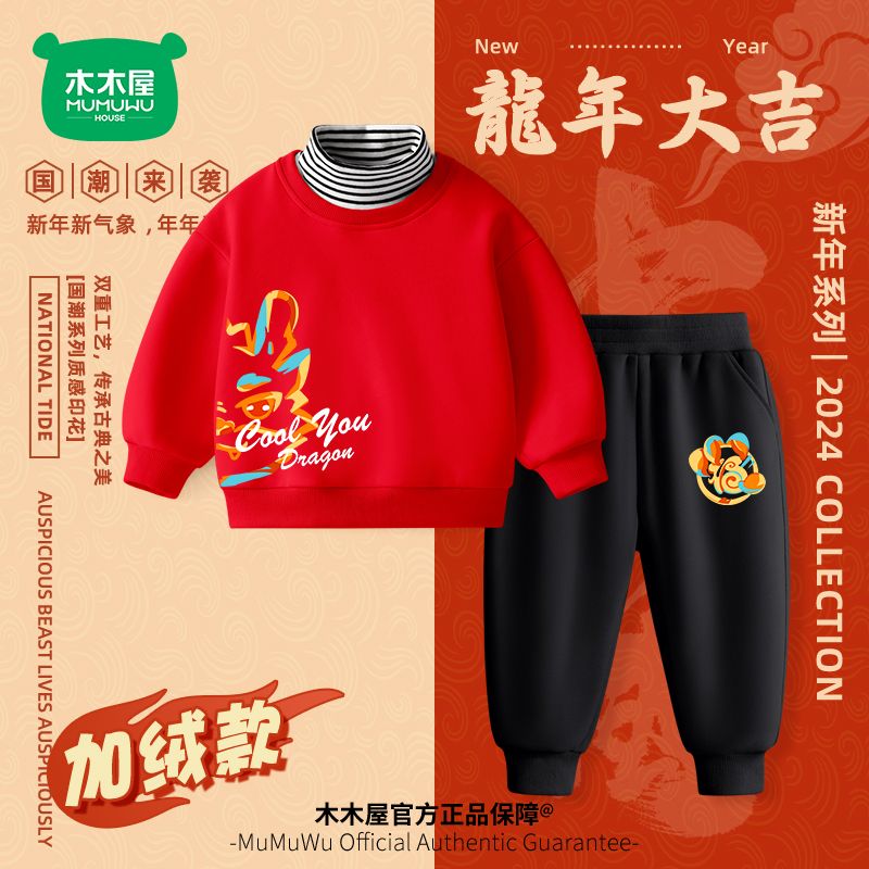 木木屋男童2024新款拜年服红色贺岁服新年礼服中国风龙年卫衣套装