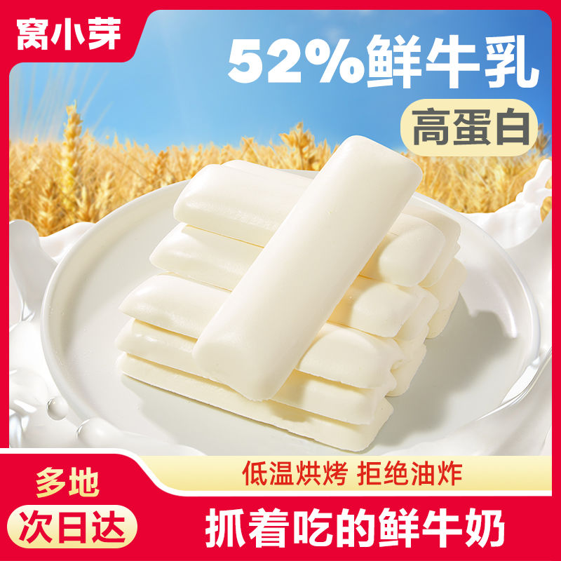 窝小芽 高蛋白牛奶酥21g鲜奶云朵酥52%鲜牛乳奶香糕点饼干儿童零食