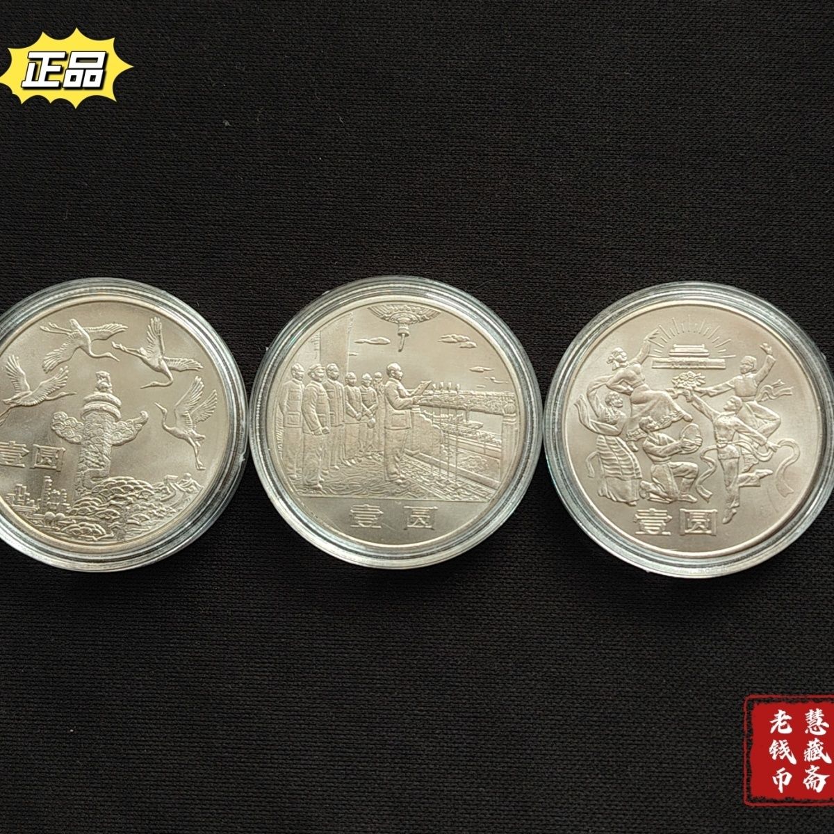 全新建国35周年1984年纪念币35周年全套纪念币开国大典纪念币正品 图片 7