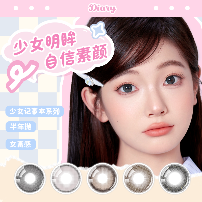 拉拜诗少女记事本美瞳爆款半年抛大小直径1片*2盒学生 图片 10