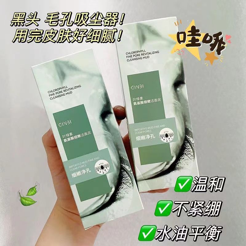 【到手3支】葉綠素氨基酸黑頭粉刺深層潔面收縮控油毛孔洗面奶