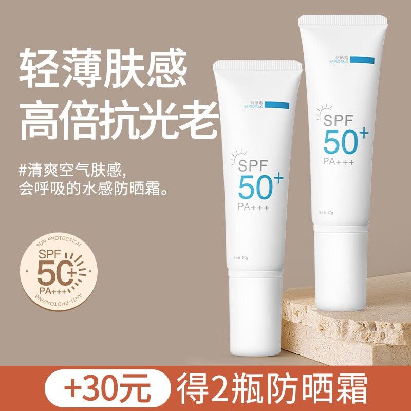 遇見香芬防曬霜女SPF50+防紫外線油皮清爽不油膩小白管軍訓必備