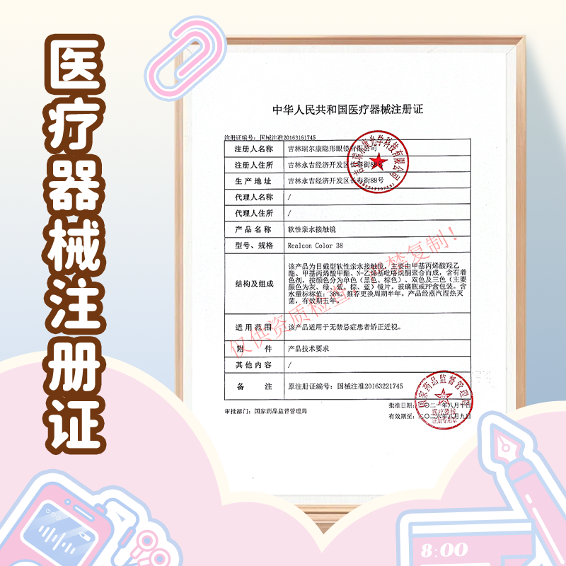 拉拜诗少女记事本美瞳爆款半年抛大小直径1片*2盒学生 图片 3