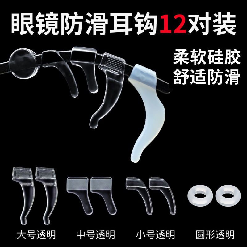 Glasses anti-slip sleeves, ear hooks, silicone ear pads, anti-falling and anti-falling artifacts, eyeglass leg hooks, behind-the-ear fixing accessories