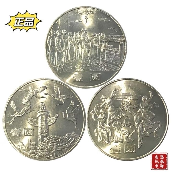 全新建国35周年1984年纪念币35周年全套纪念币开国大典纪念币正品