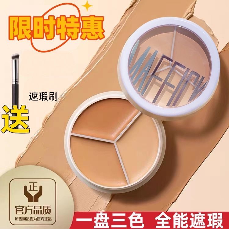 化妝師專用~遮瑕膏三色強力遮蓋斑點痘印痘痘遮紋身黑眼圈修容盤