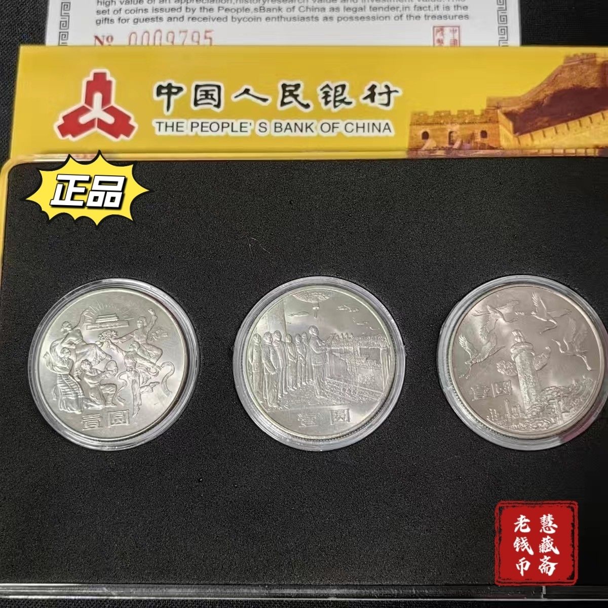全新建国35周年1984年纪念币35周年全套纪念币开国大典纪念币正品 图片 5