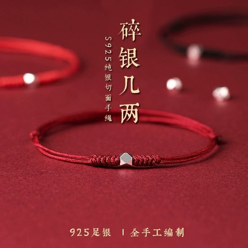 本命年幾兩手繩紅繩珠紅繩手鍊純銀轉運碎銀手串編織手鍊情侶禮物