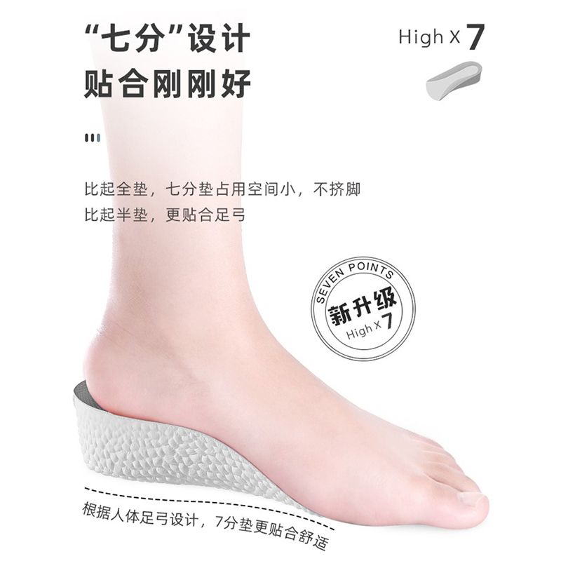 Big mouth monkey arch support inner heightening insole for men and women invisible soft bottom shock absorption not tired after standing for a long time 7-point cushion and half cushion