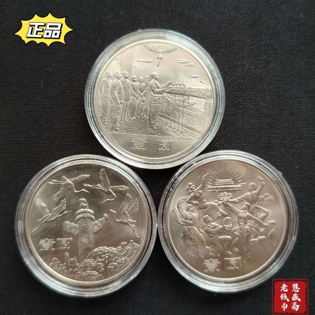 全新建国35周年1984年纪念币35周年全套纪念币开国大典纪念币正品 图片 3
