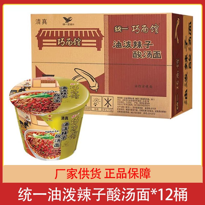 清真食品 统一巧面馆油泼辣子酸汤面12桶整箱方便面泡面速食批发