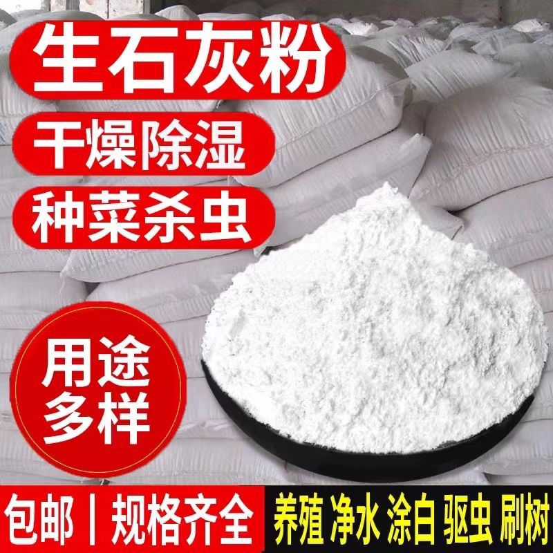 鱼塘消毒生石灰-RAS养殖系统清塘消毒剂