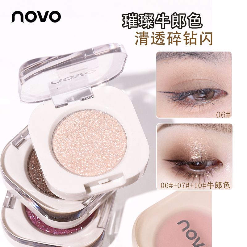 NOVO單色眼影盤牛郎色爆閃碎鑽細閃低飽和啞光打底消腫色新手入門