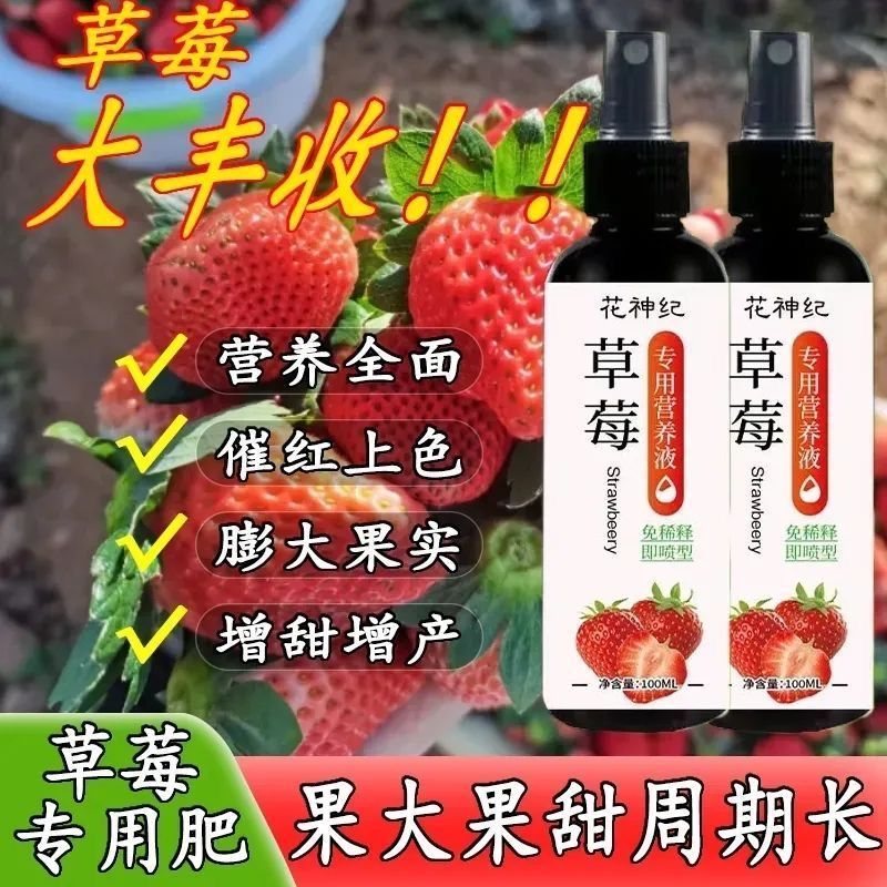 【快速】草莓专用肥防黄叶植物不开花促根壮苗催花增产家用营养液