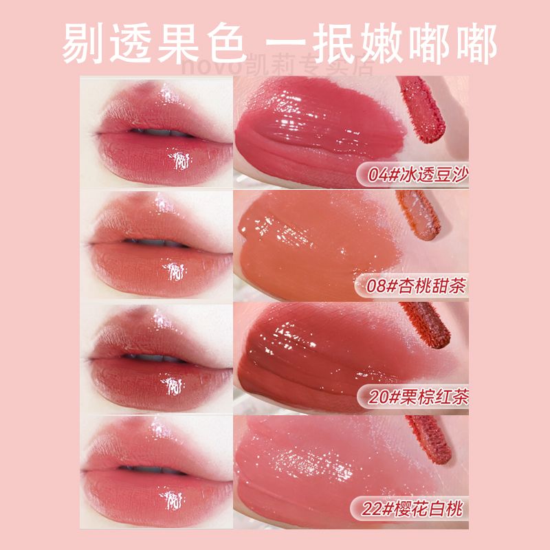 NOVO唇釉口紅水光鏡面透明純欲偽素顏不掉色甜妹秋冬顯白紅棕學生