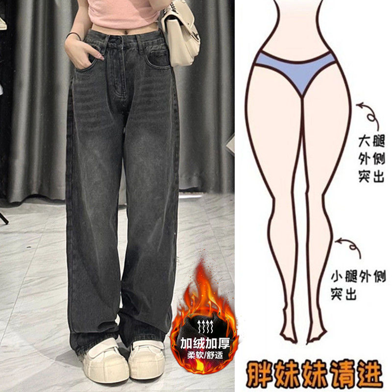 加絨加厚直筒牛仔褲女高腰秋冬寬鬆顯瘦大碼胖mm梨形身材闊腿褲子
