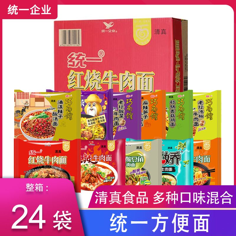 清真统一巧面馆方便面5袋24袋混合油泼辣子酸菜牛肉面泡面速食